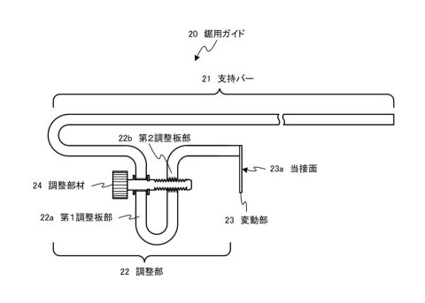 鋸用ガイド概略図2